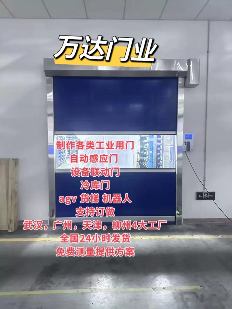 安宁货梯联动PVC快速门